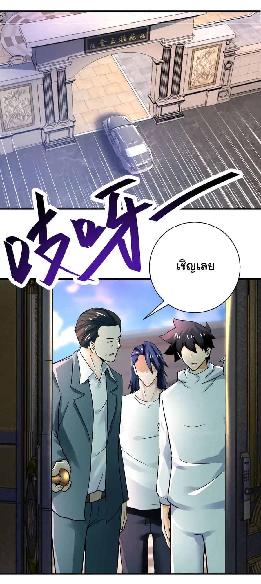 Apocalyptic Super System ตอนที่ 388 หน้า 17