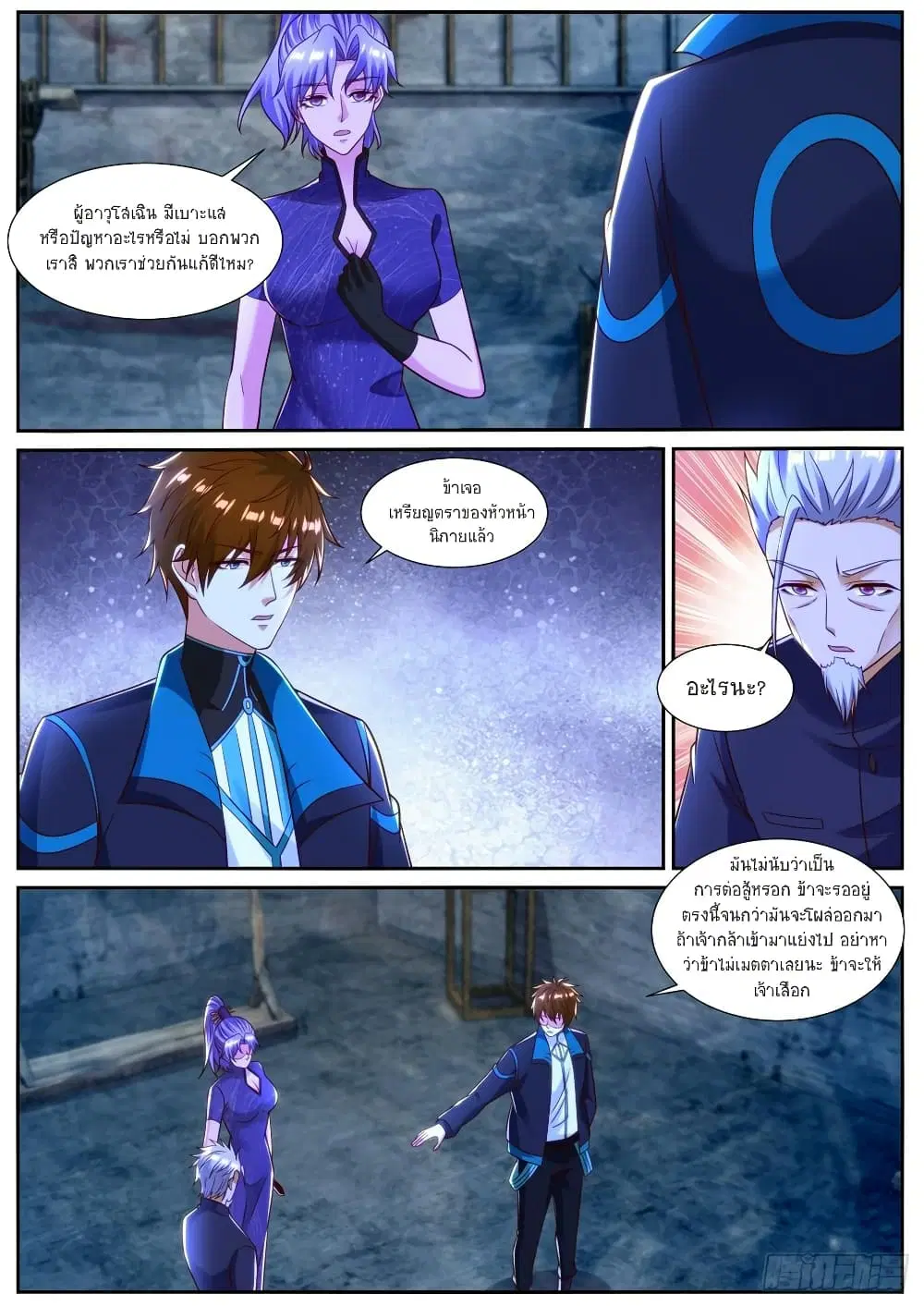 Rebirth Of The Urban Immortal Cultivator ตอนที่ 840 หน้า 5