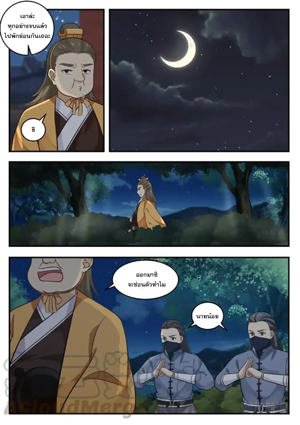 Martial Peak ตอนที่ 381 หน้า 7