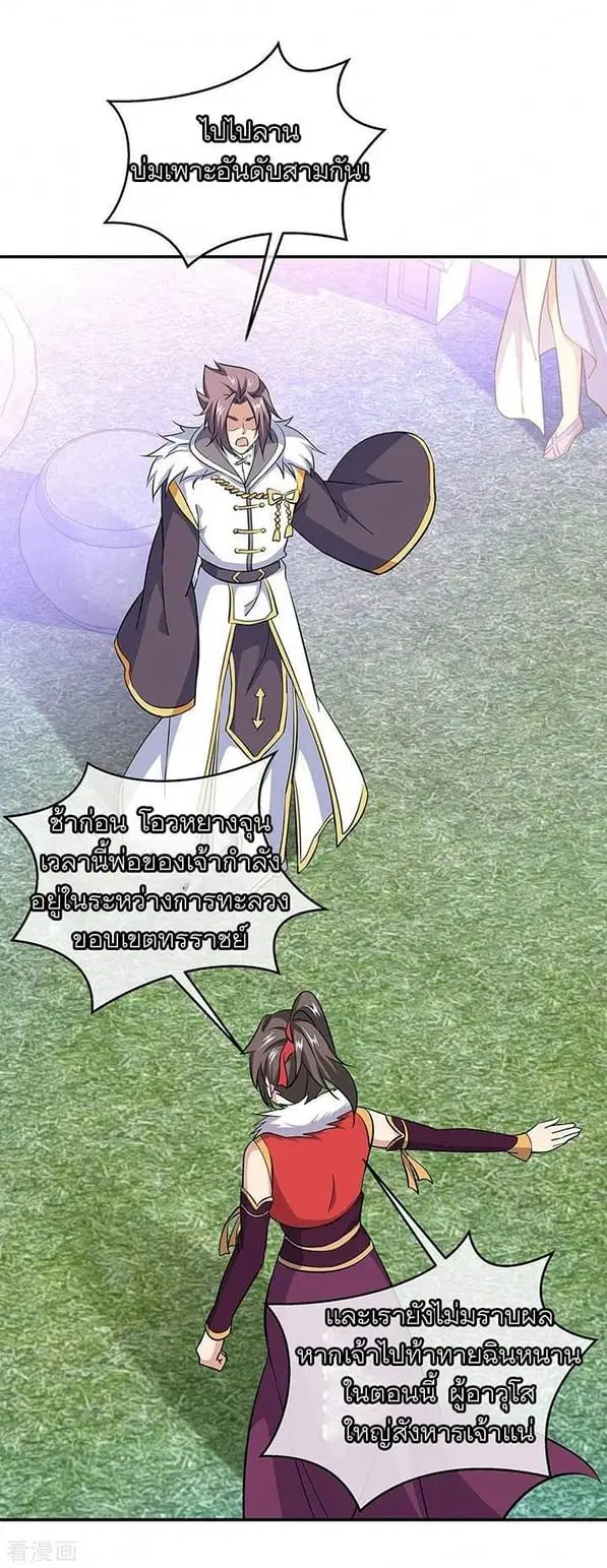 Peerless Battle Spirit ตอนที่ 232 หน้า 24