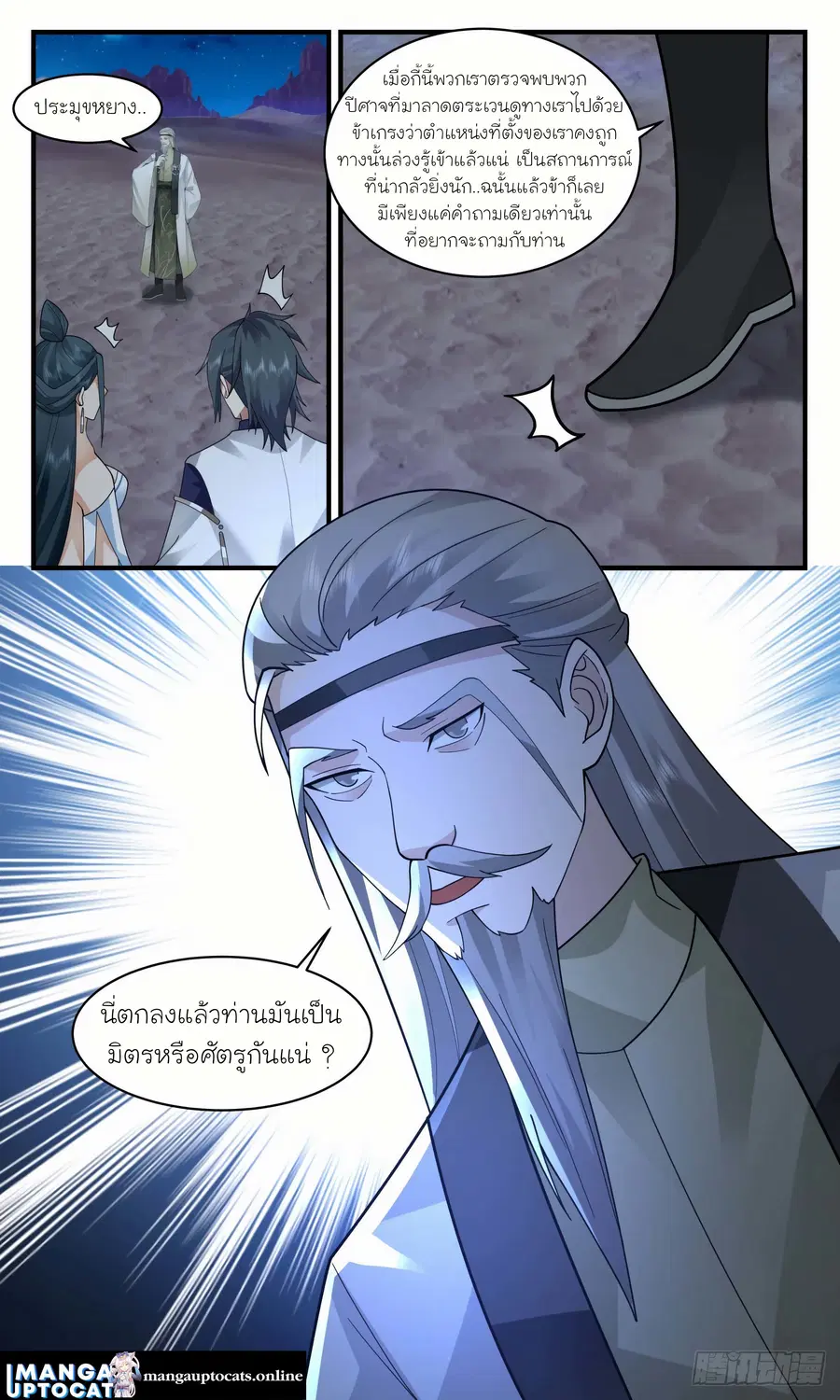 Martial Peak ตอนที่ 2463 หน้า 12