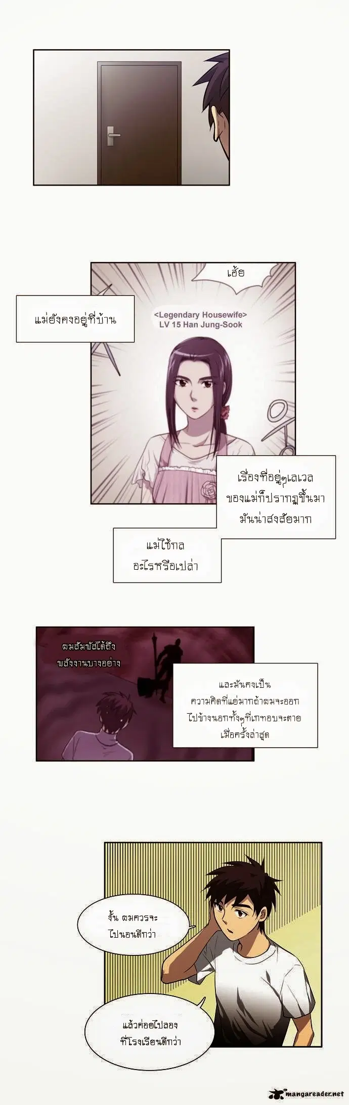 The Gamer ตอนที่ 36 หน้า 13