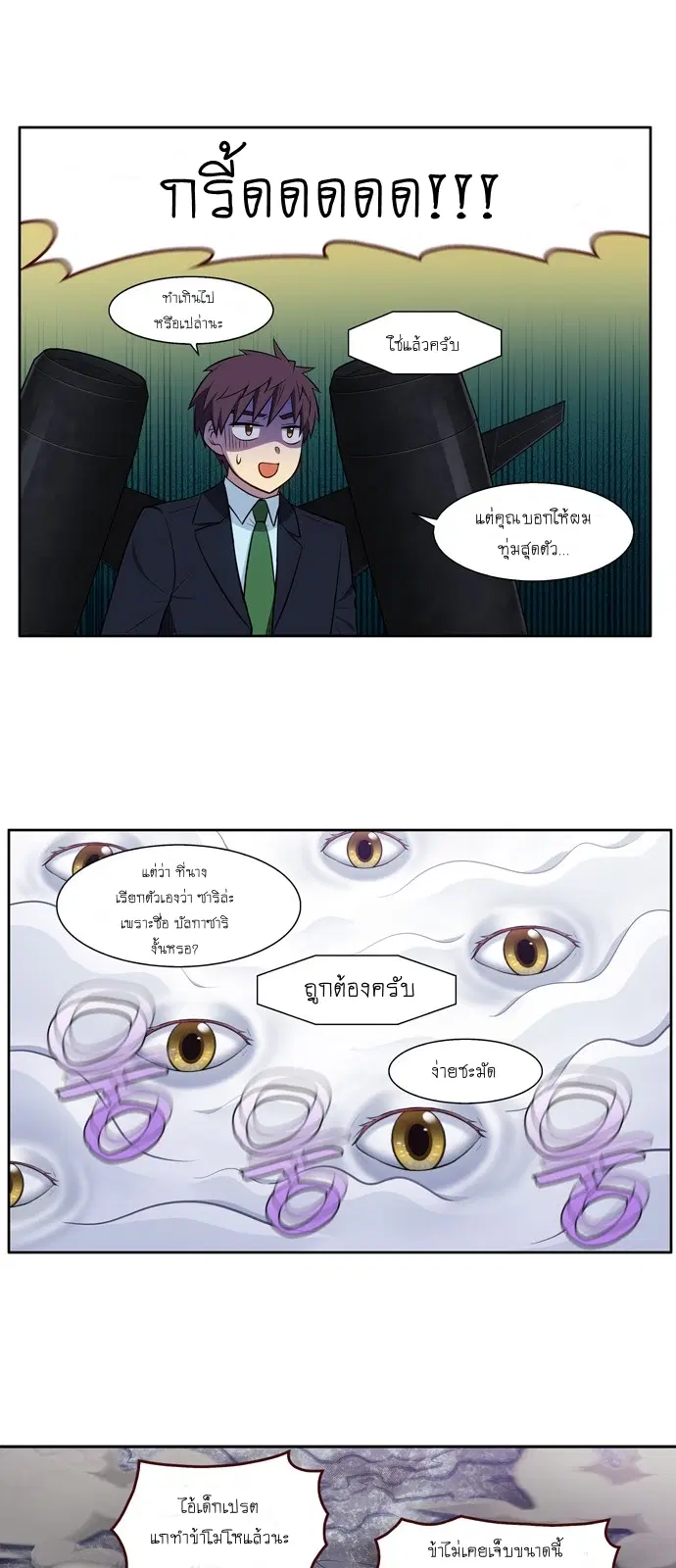 The Gamer ตอนที่ 442 หน้า 16