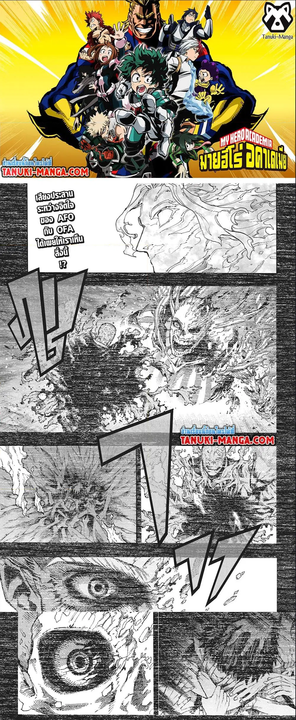 Boku no Hero Academia (My Hero Academia) ตอนที่ 413 หน้า 1