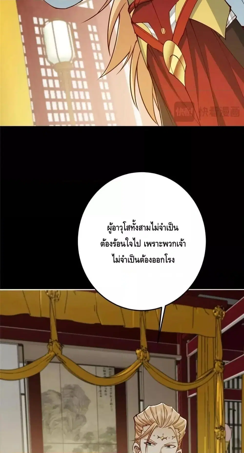 Keep A Low Profile ตอนที่ 259 หน้า 50