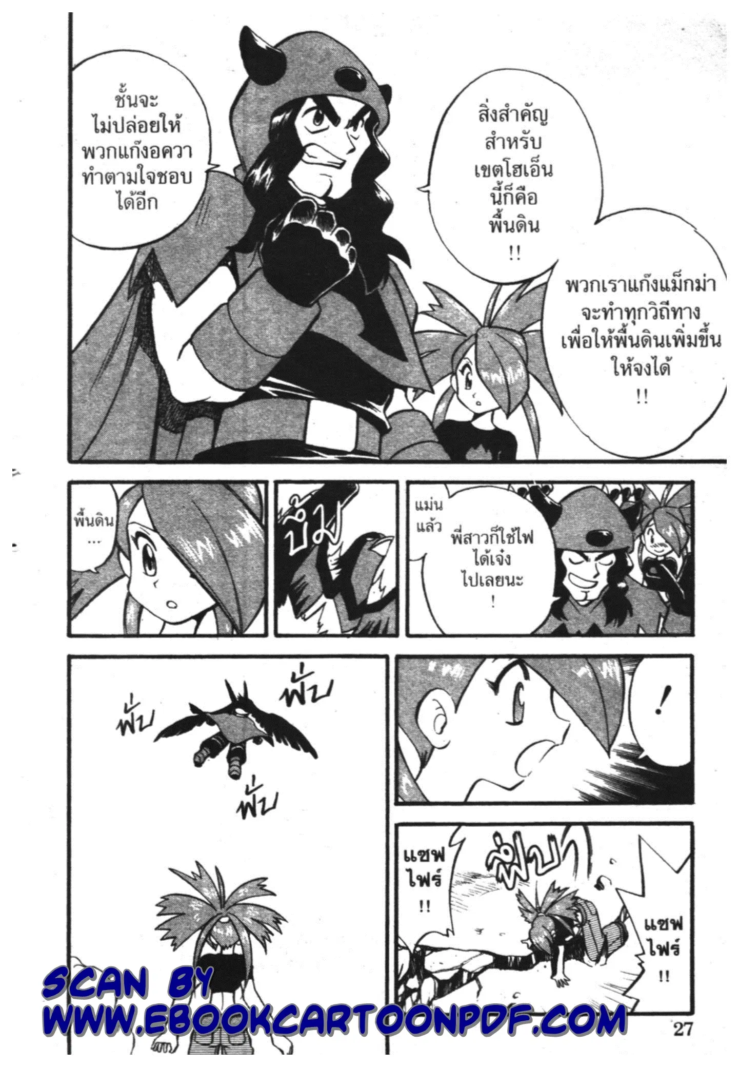 Pokémon ตอนที่ 216 หน้า 4