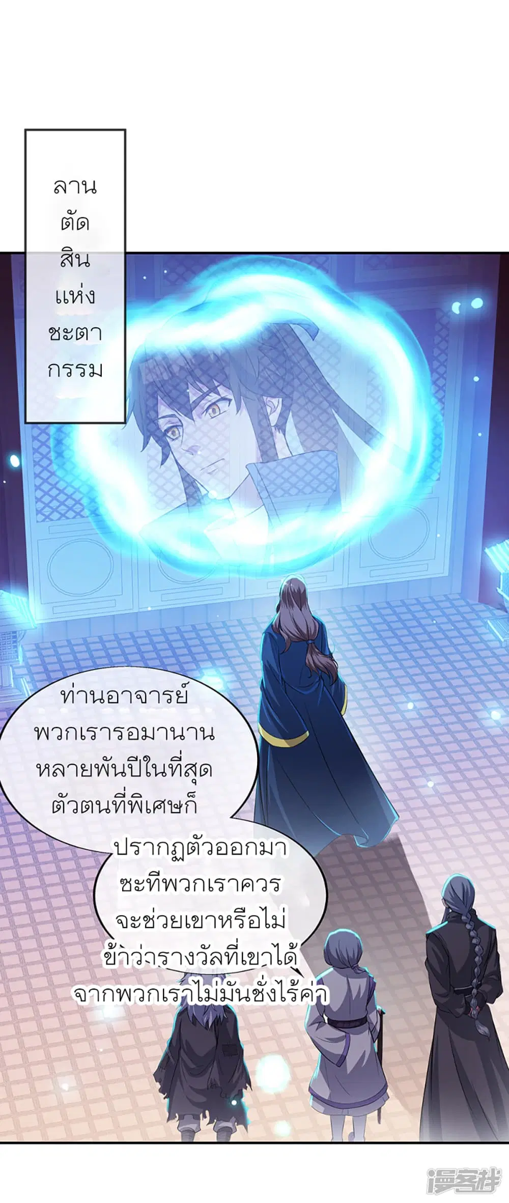 Peerless Battle Spirit ตอนที่ 278 หน้า 9