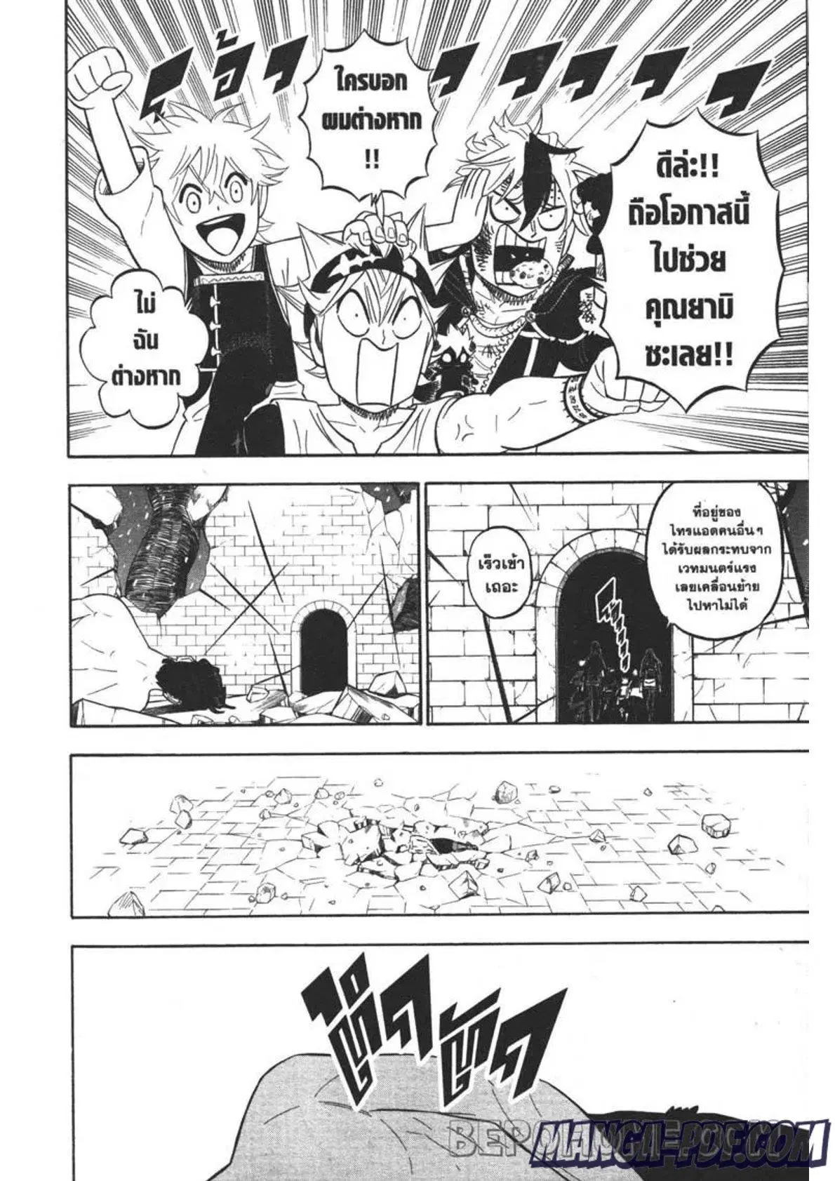 Black Clover ตอนที่ 294 หน้า 6