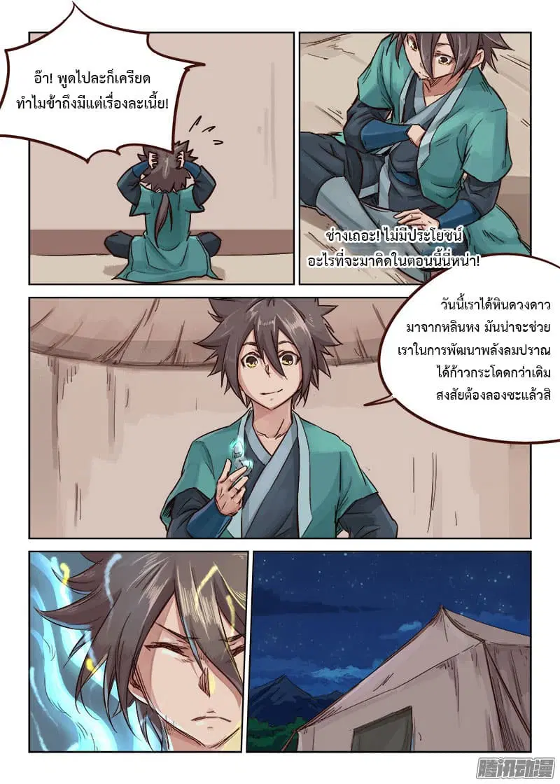 Star Martial God Techniquer ตอนที่ 26 หน้า 6