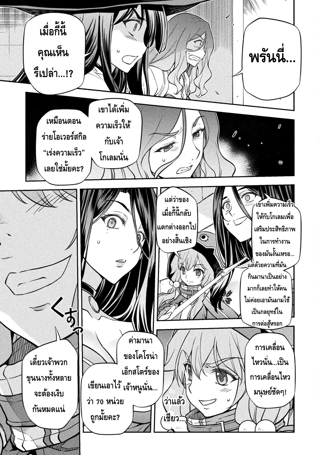Drawing: Saikyou Mangaka wa Oekaki Skill de Isekai Musou Suru! นักวาดมังงะผู้ไร้เทียมทาน ณ แดนต่างโลก ตอนที่ 45 หน้า 5