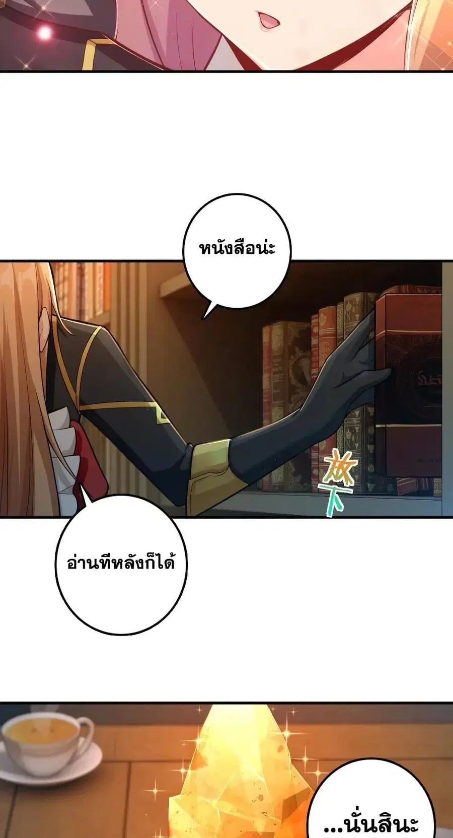 Release That Witch ตอนที่ 278 หน้า 38