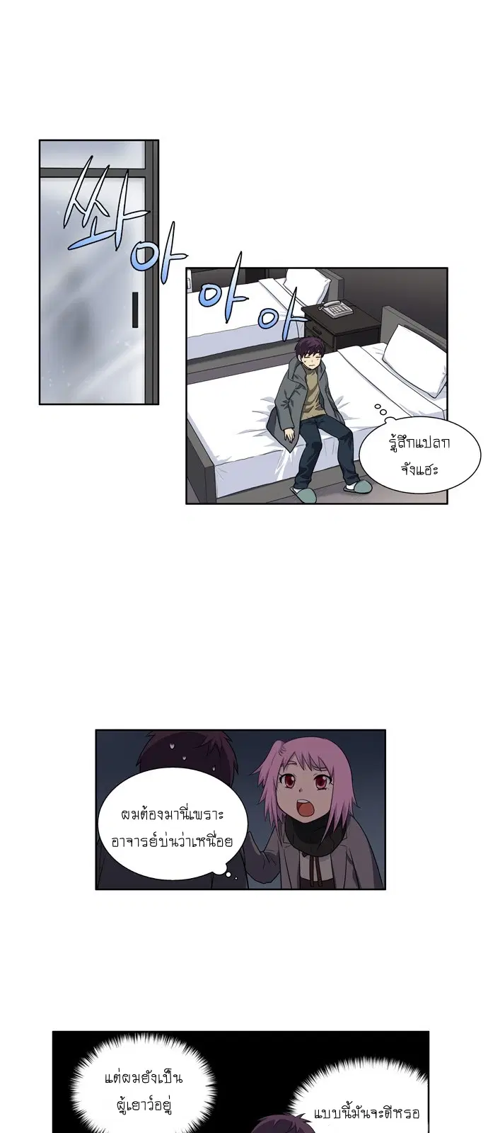 The Gamer ตอนที่ 175 หน้า 9