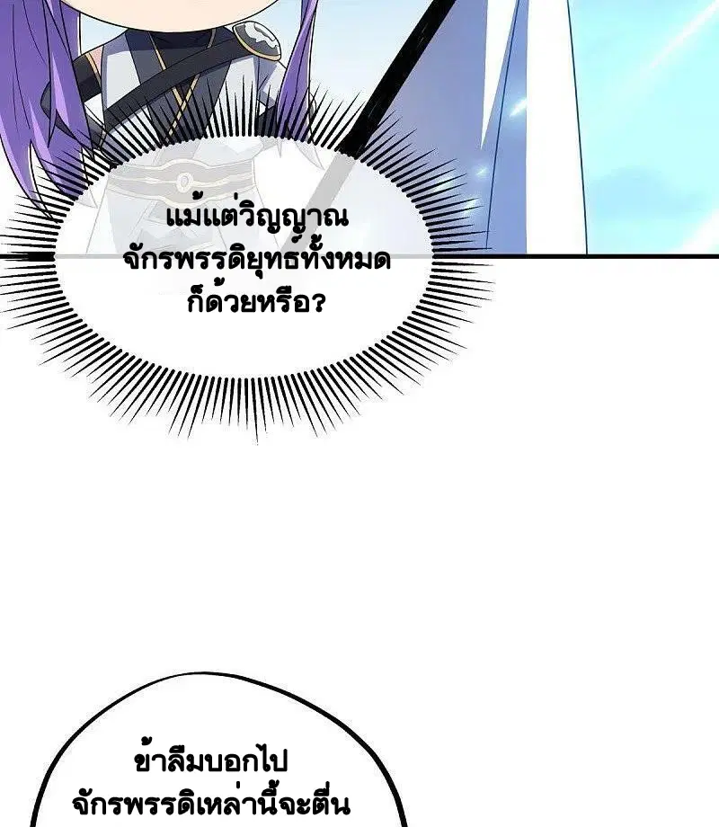 Peerless Battle Spirit ตอนที่ 496 หน้า 37
