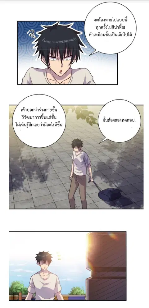 Apocalyptic Super System ตอนที่ 8.1 หน้า 19