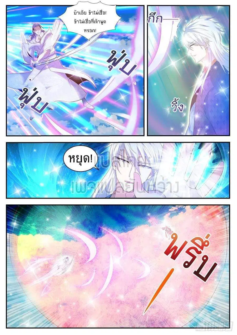 Rebirth Of The Urban Immortal Cultivator ตอนที่ 441 หน้า 9