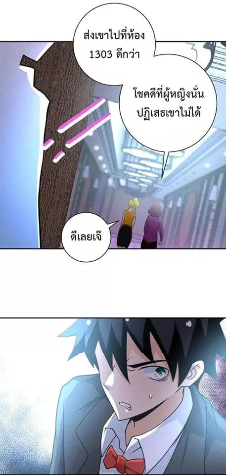 Apocalyptic Super System ตอนที่ 67 หน้า 11