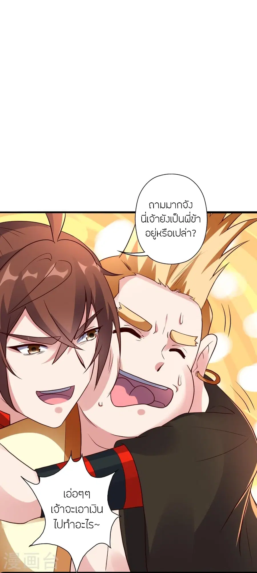 Banished Disciple’s Counterattack ราชาอมตะผู้ถูกขับไล่ ตอนที่ 280 หน้า 70