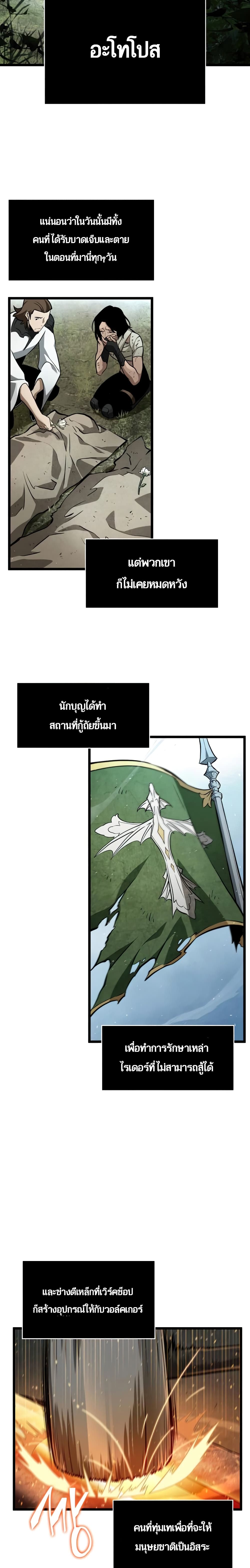 The World After the end โลกหลังการล่มสลาย ตอนที่ 3 หน้า 15