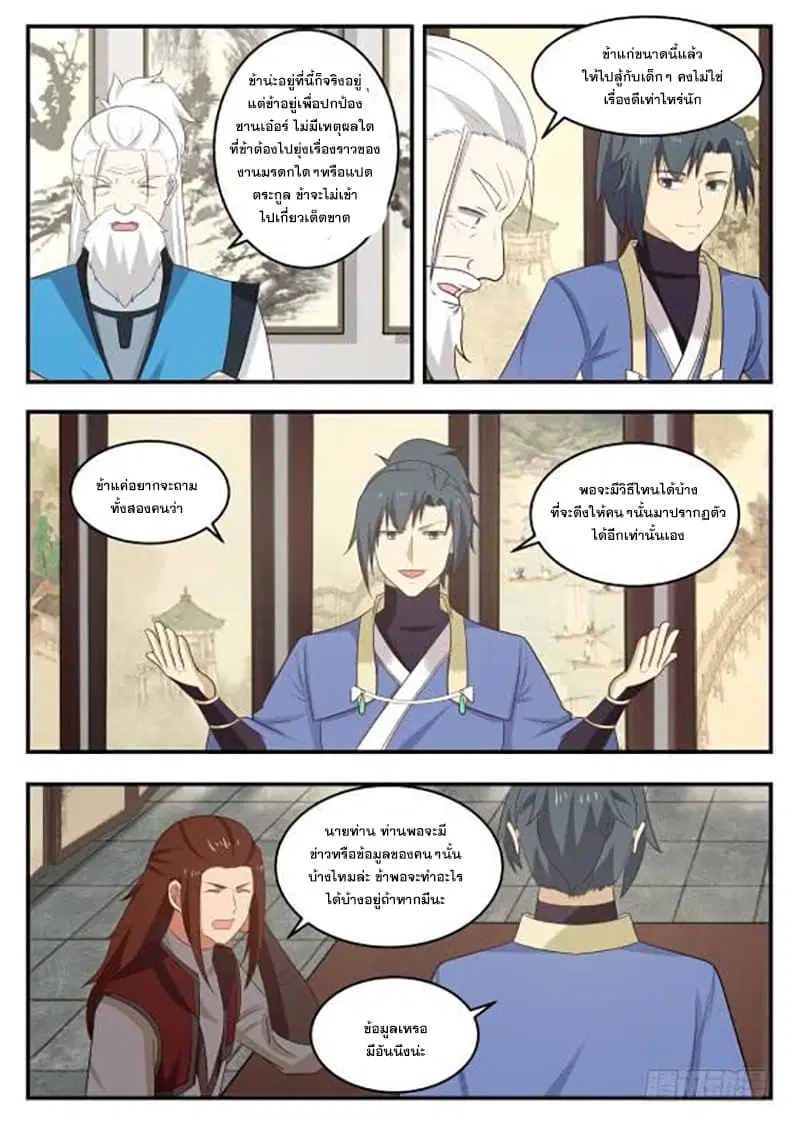 Martial Peak ตอนที่ 426 หน้า 4