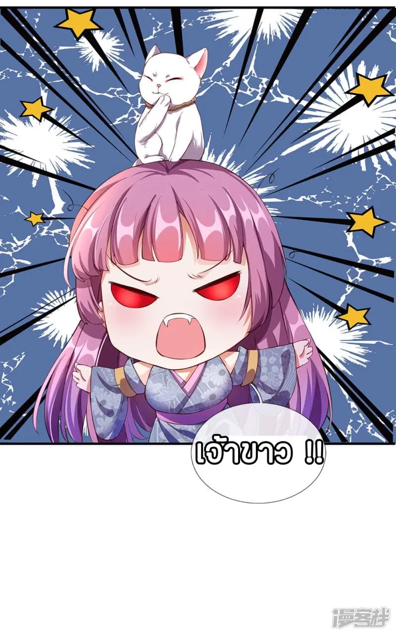 Sky Sword God ตอนที่ 104 หน้า 23