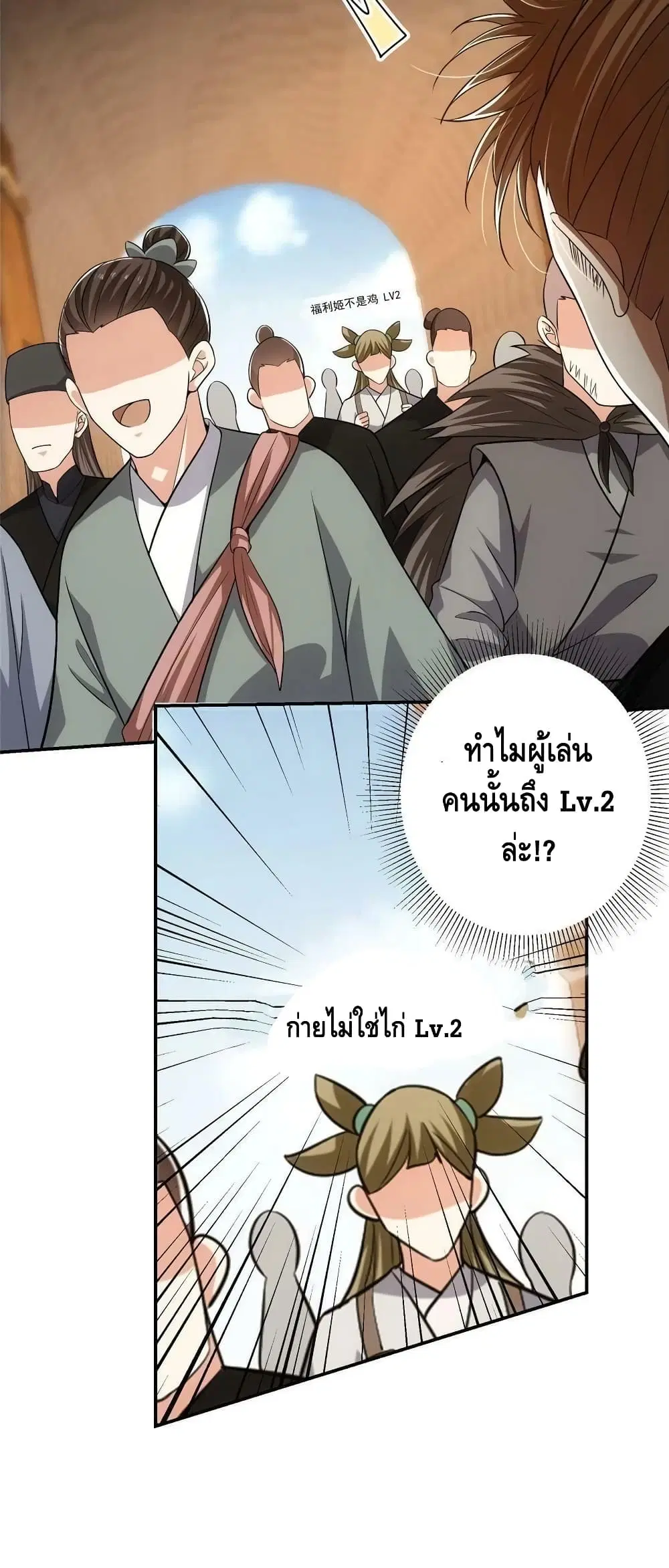 Keep A Low Profile ตอนที่ 114 หน้า 14