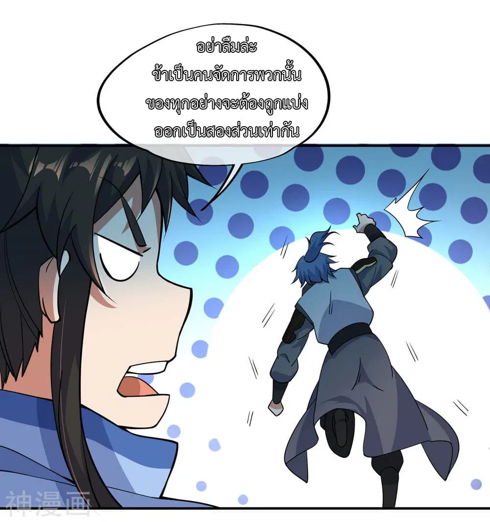 Peerless Battle Spirit ตอนที่ 66 หน้า 7