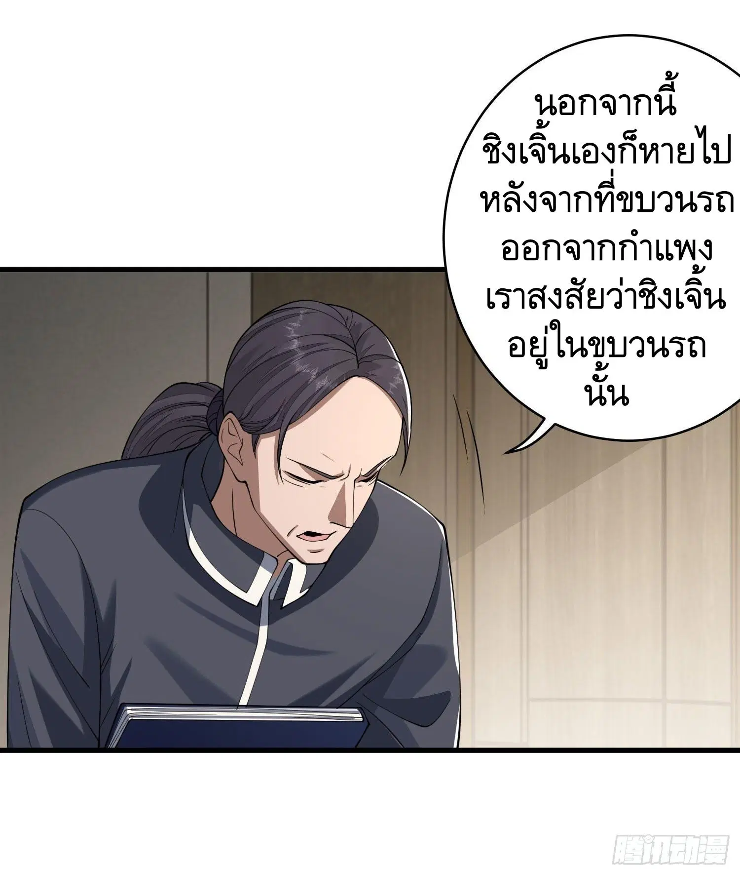 The First Order ตอนที่ 84 หน้า 54