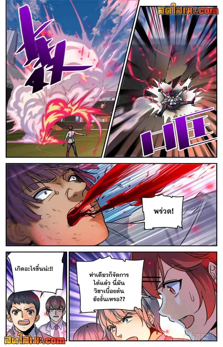 Versatile Mage ตอนที่ 291 หน้า 11