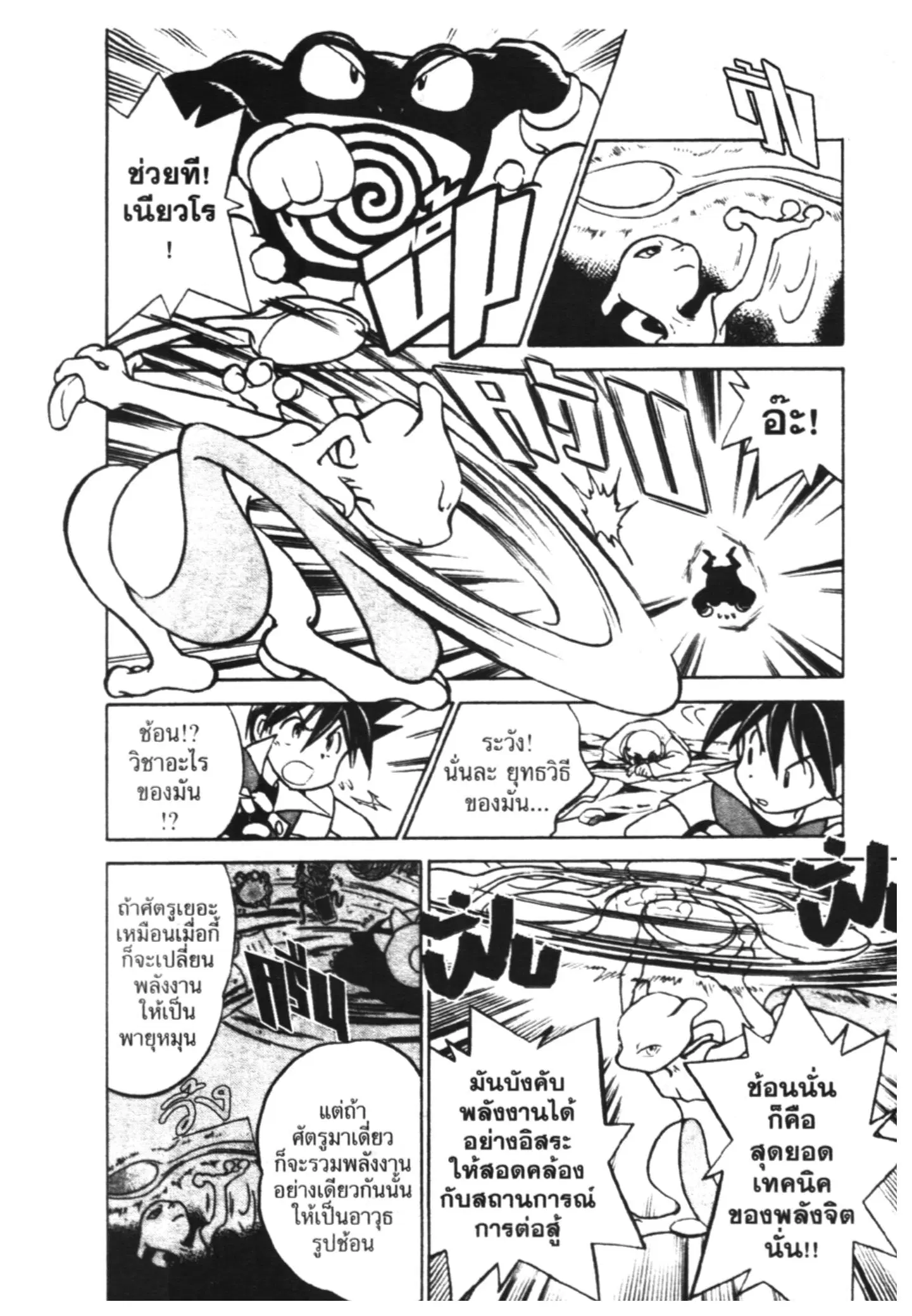 Pokémon ตอนที่ 35 หน้า 7