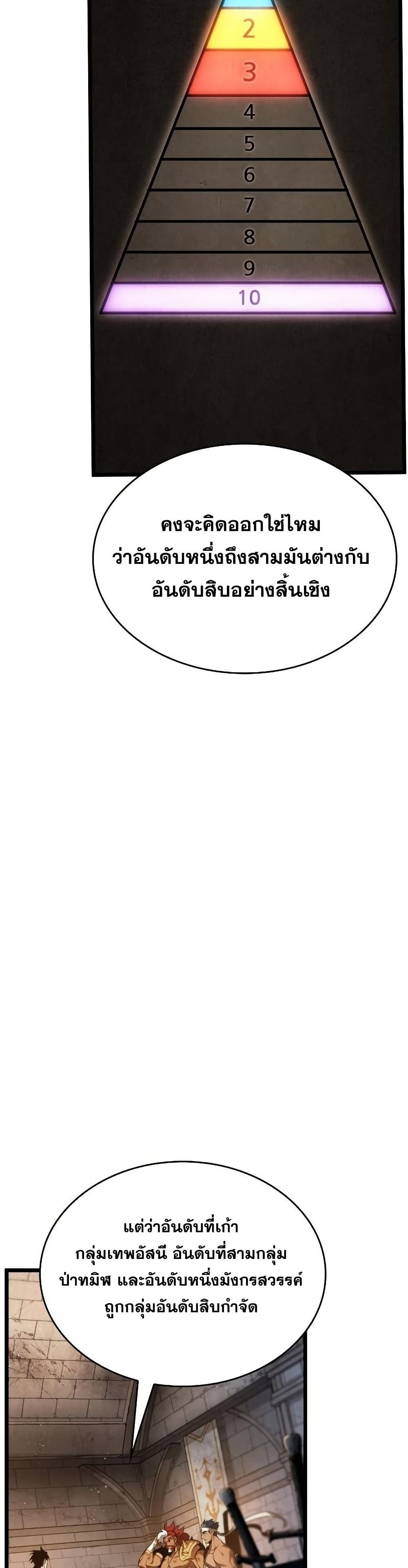 The World After the end โลกหลังการล่มสลาย ตอนที่ 37 หน้า 30