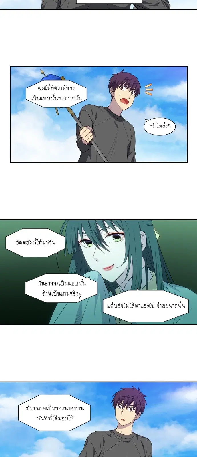 The Gamer ตอนที่ 366 หน้า 9