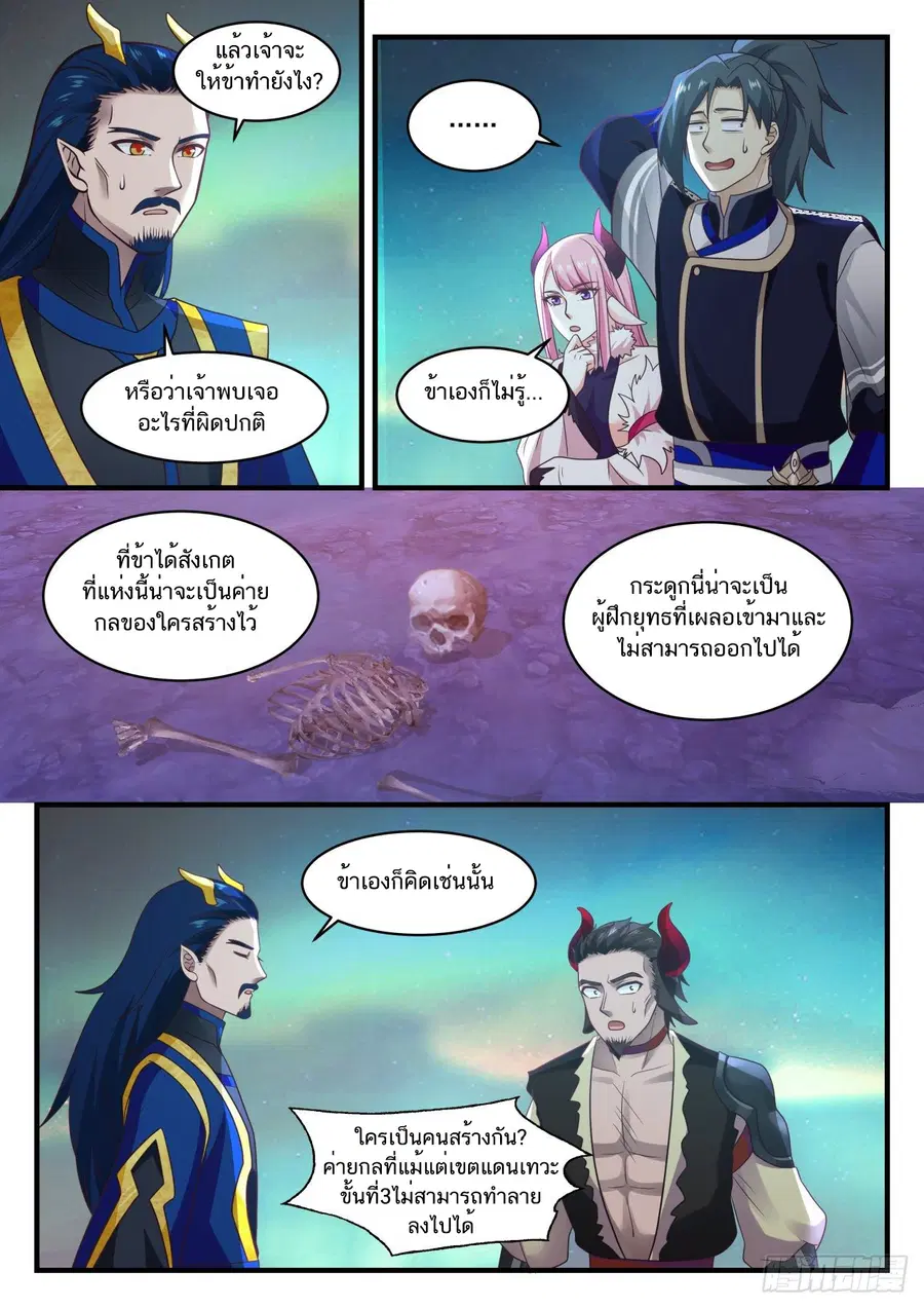 Martial Peak ตอนที่ 760 หน้า 5