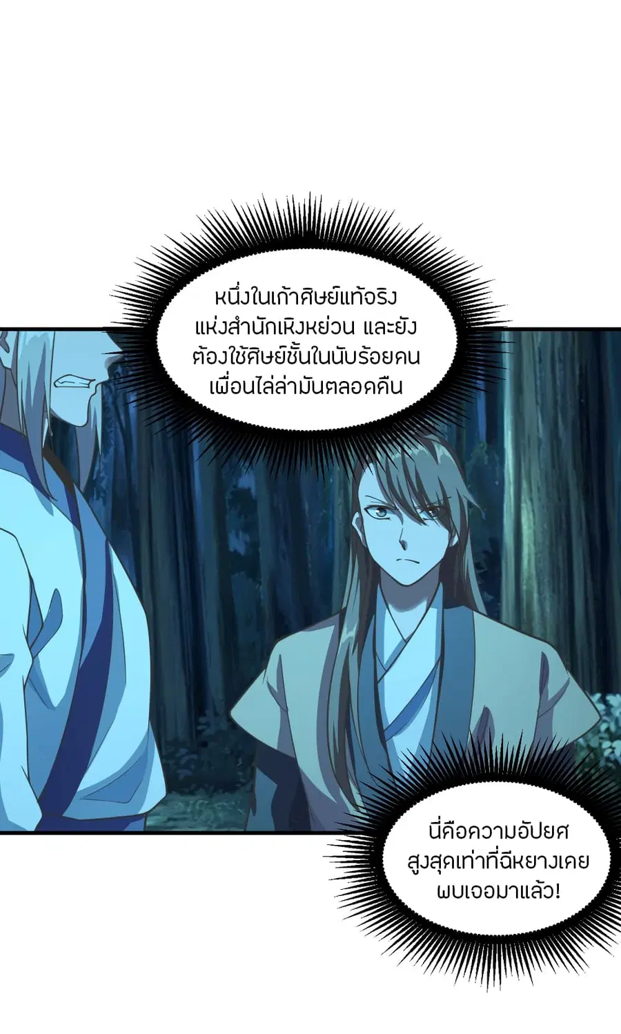 Banished Disciple’s Counterattack ราชาอมตะผู้ถูกขับไล่ ตอนที่ 170 หน้า 32