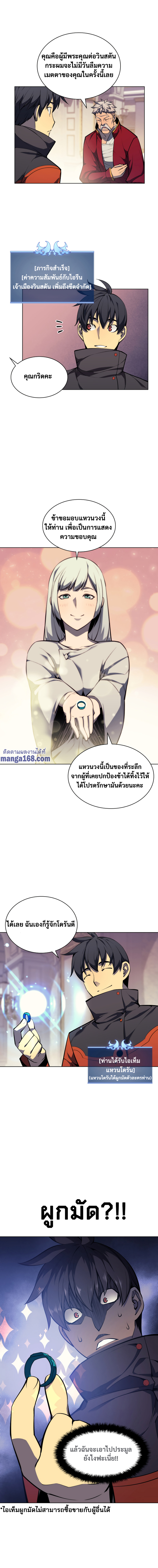 Overgeared จ้าวแห่งยุทธภัณฑ์ ตอนที่ 51 หน้า 4