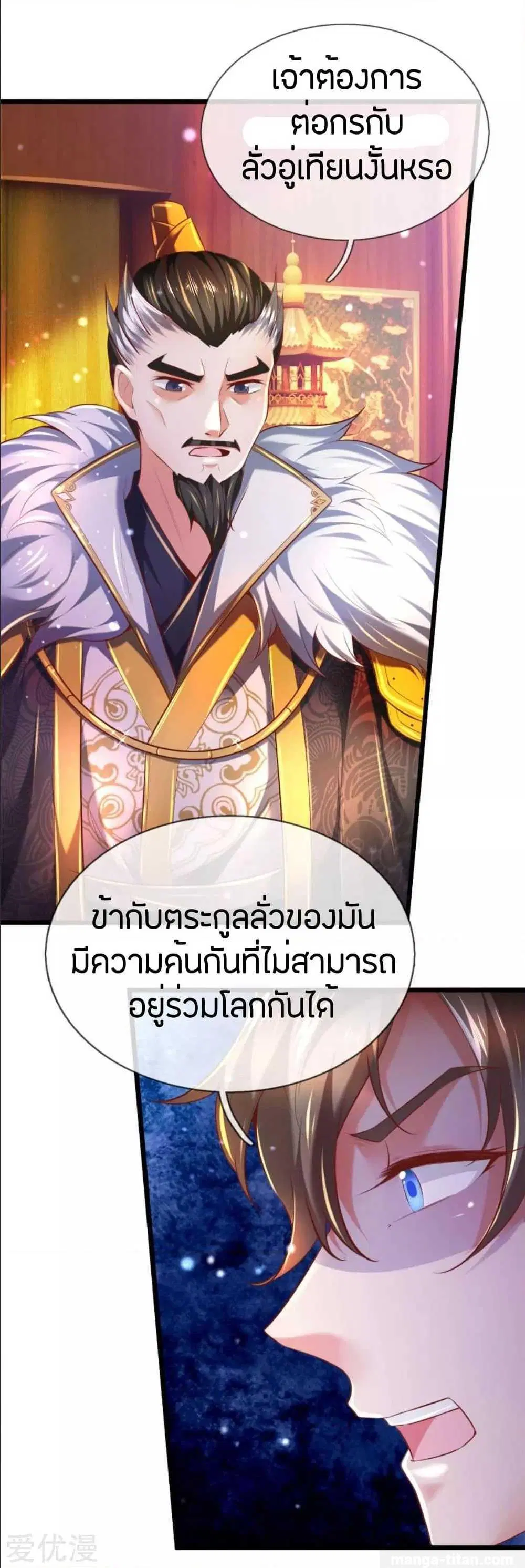 Sky Sword God ตอนที่ 290 หน้า 2