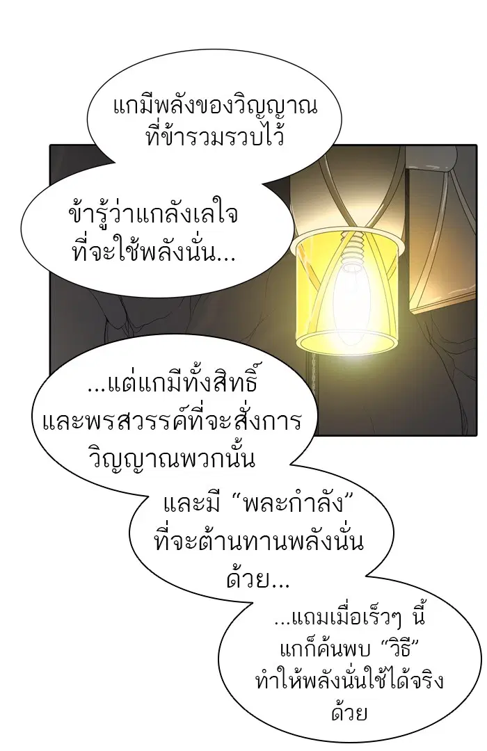 Tower of God ตอนที่ 456 หน้า 55