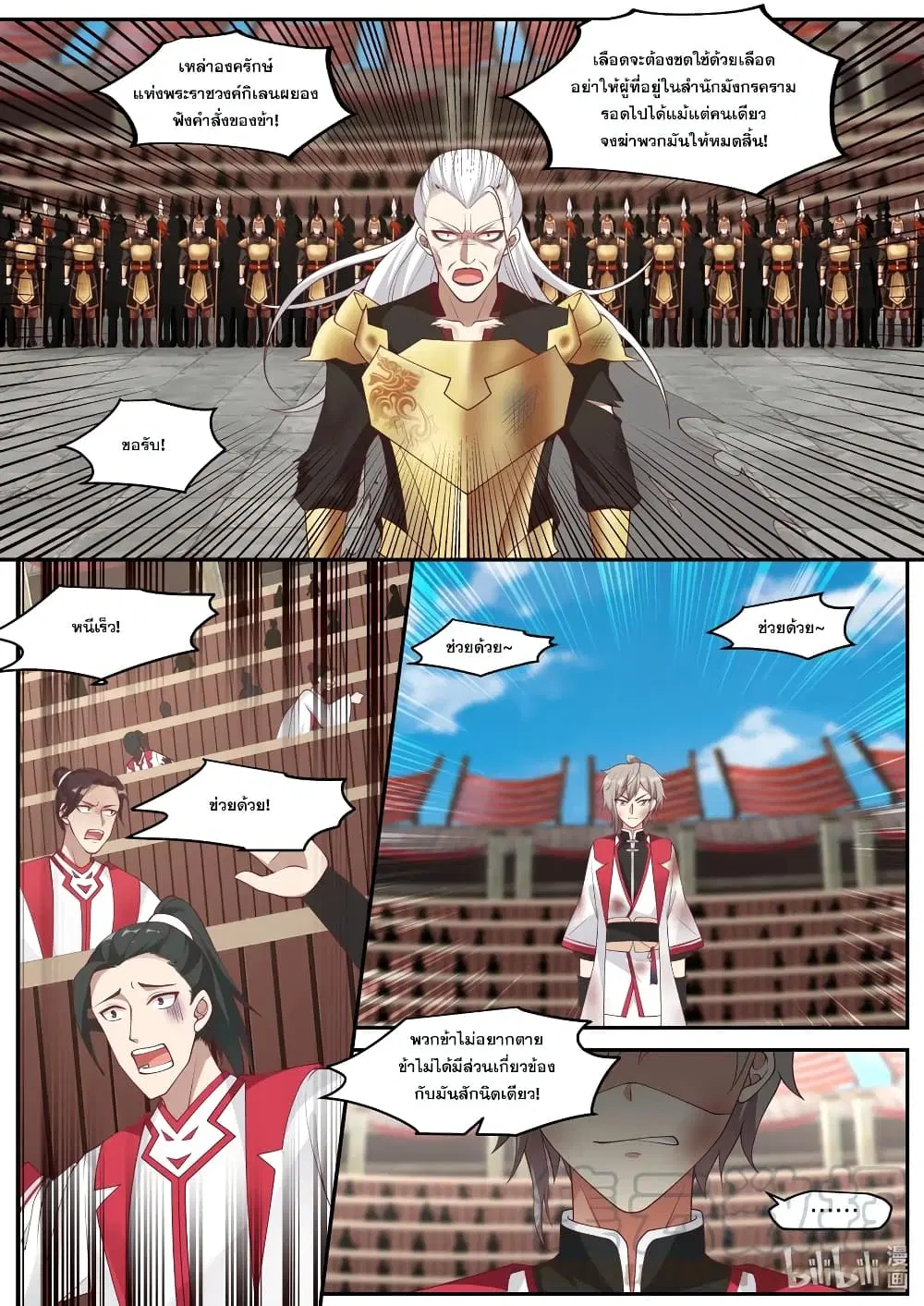 Martial God Asura ตอนที่ 220 หน้า 6