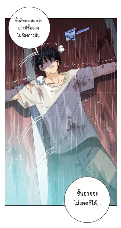 Apocalyptic Super System ตอนที่ 8.1 หน้า 5