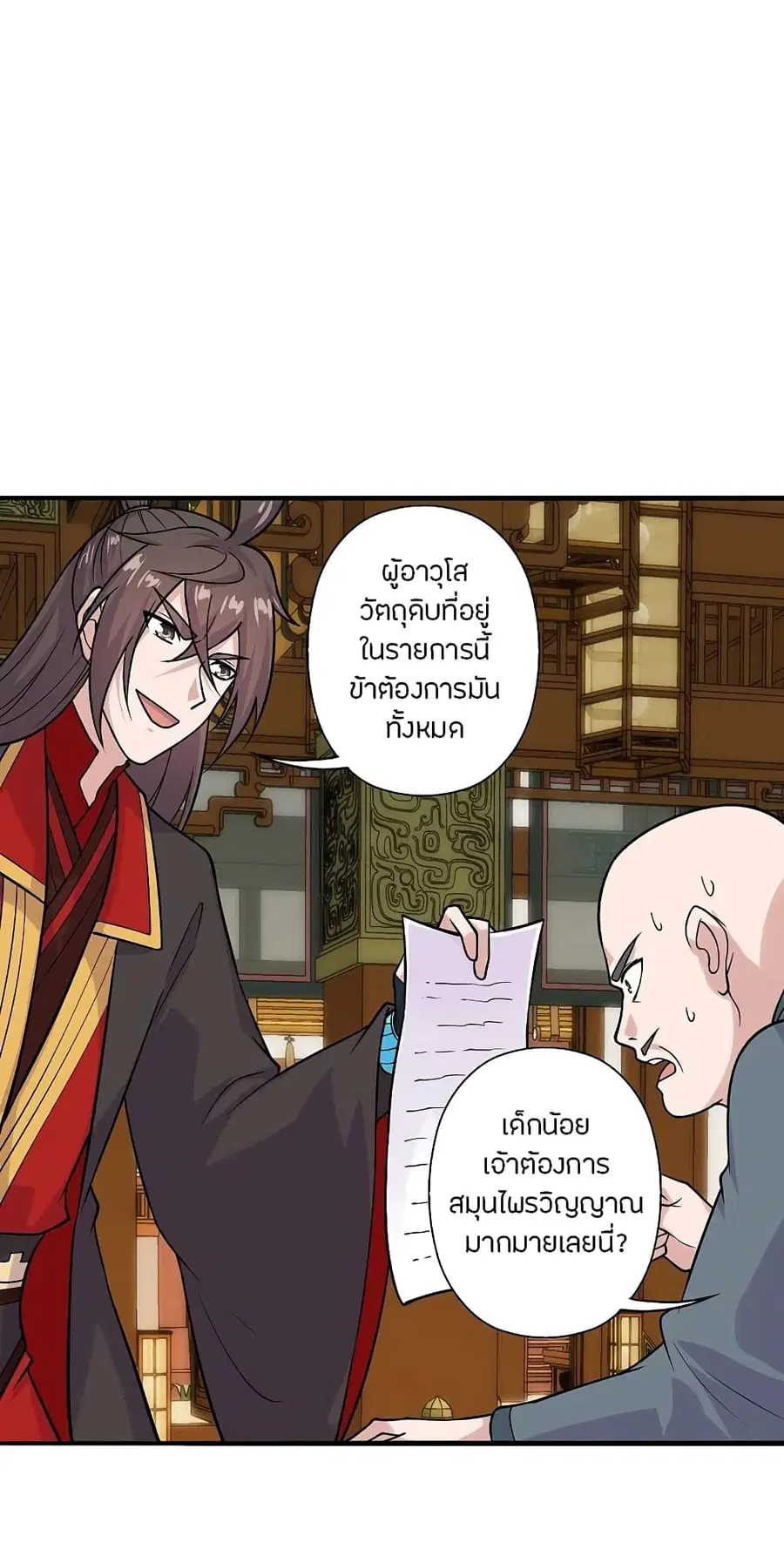 Banished Disciple’s Counterattack ราชาอมตะผู้ถูกขับไล่ ตอนที่ 202 หน้า 16
