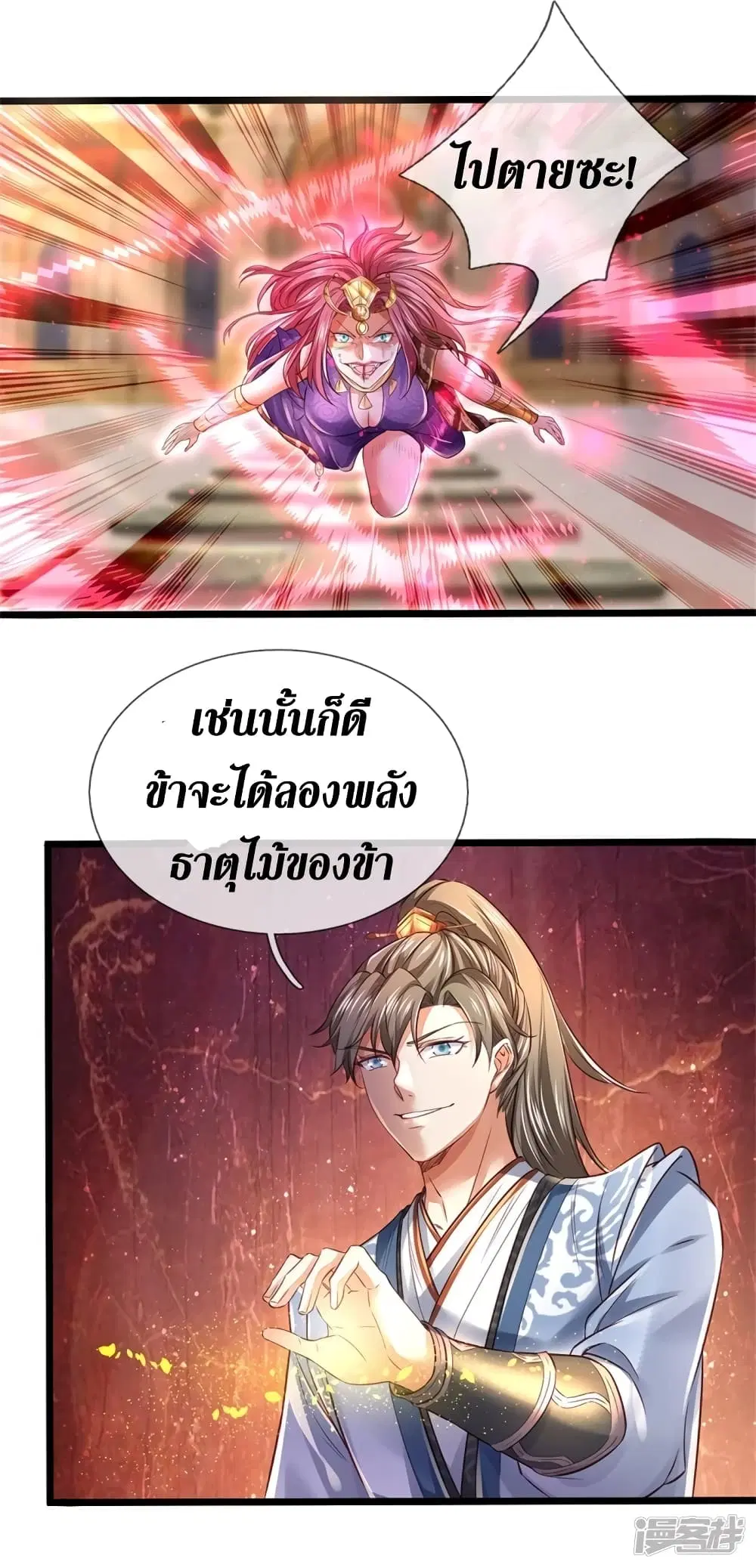 Sky Sword God ตอนที่ 406 หน้า 9