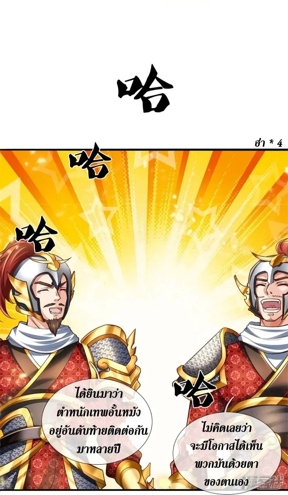 Sky Sword God ตอนที่ 534 หน้า 22