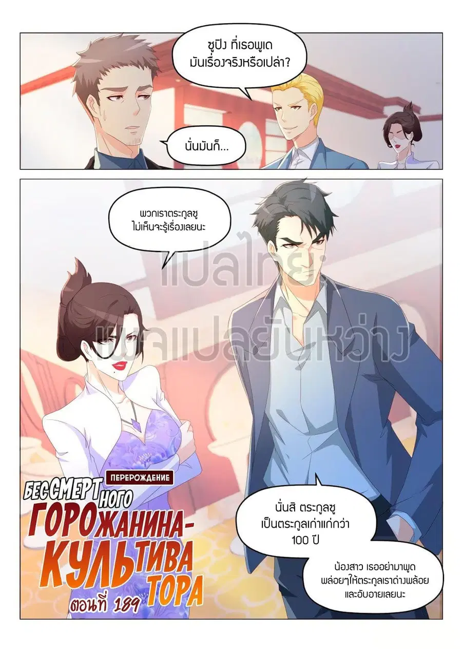 Rebirth Of The Urban Immortal Cultivator ตอนที่ 189 หน้า 9