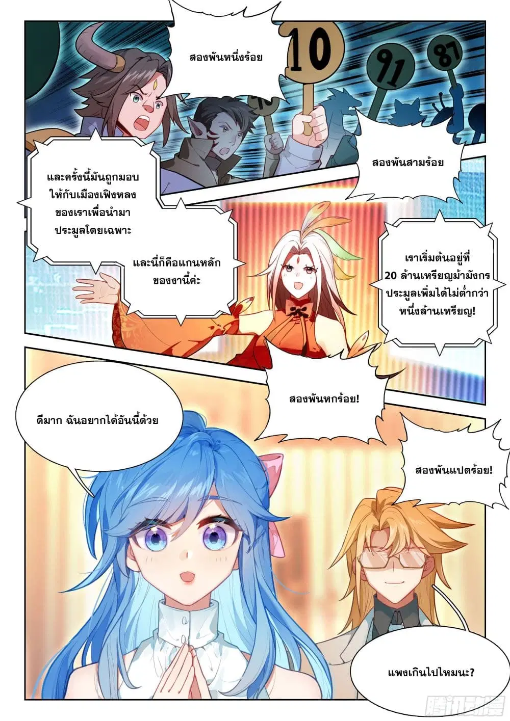 Douluo Dalu IV: Zhongji Douluo ตอนที่ 414 หน้า 13