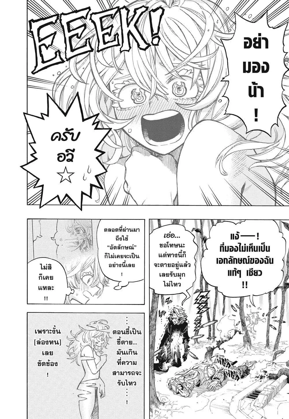 Boku no Hero Academia (My Hero Academia) ตอนที่ 400 หน้า 2