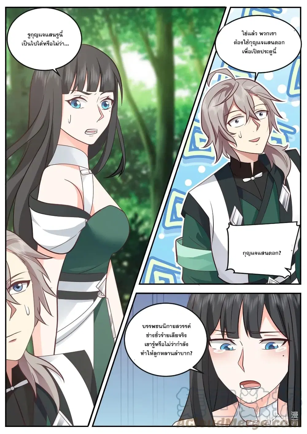 Martial God Asura ตอนที่ 737 หน้า 10