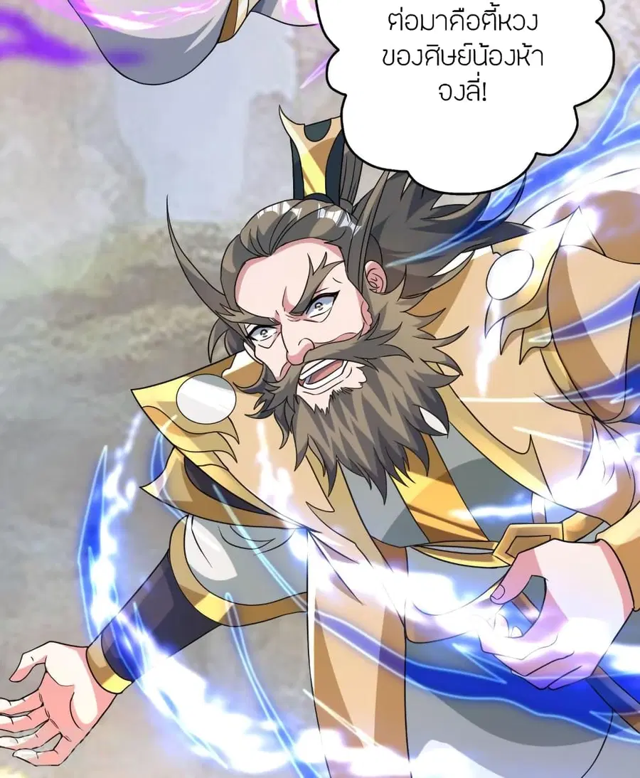 Banished Disciple’s Counterattack ราชาอมตะผู้ถูกขับไล่ ตอนที่ 379 หน้า 52