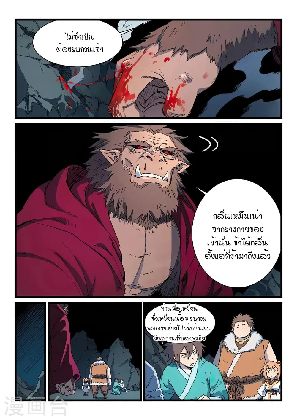 Star Martial God Techniquer ตอนที่ 417 หน้า 4