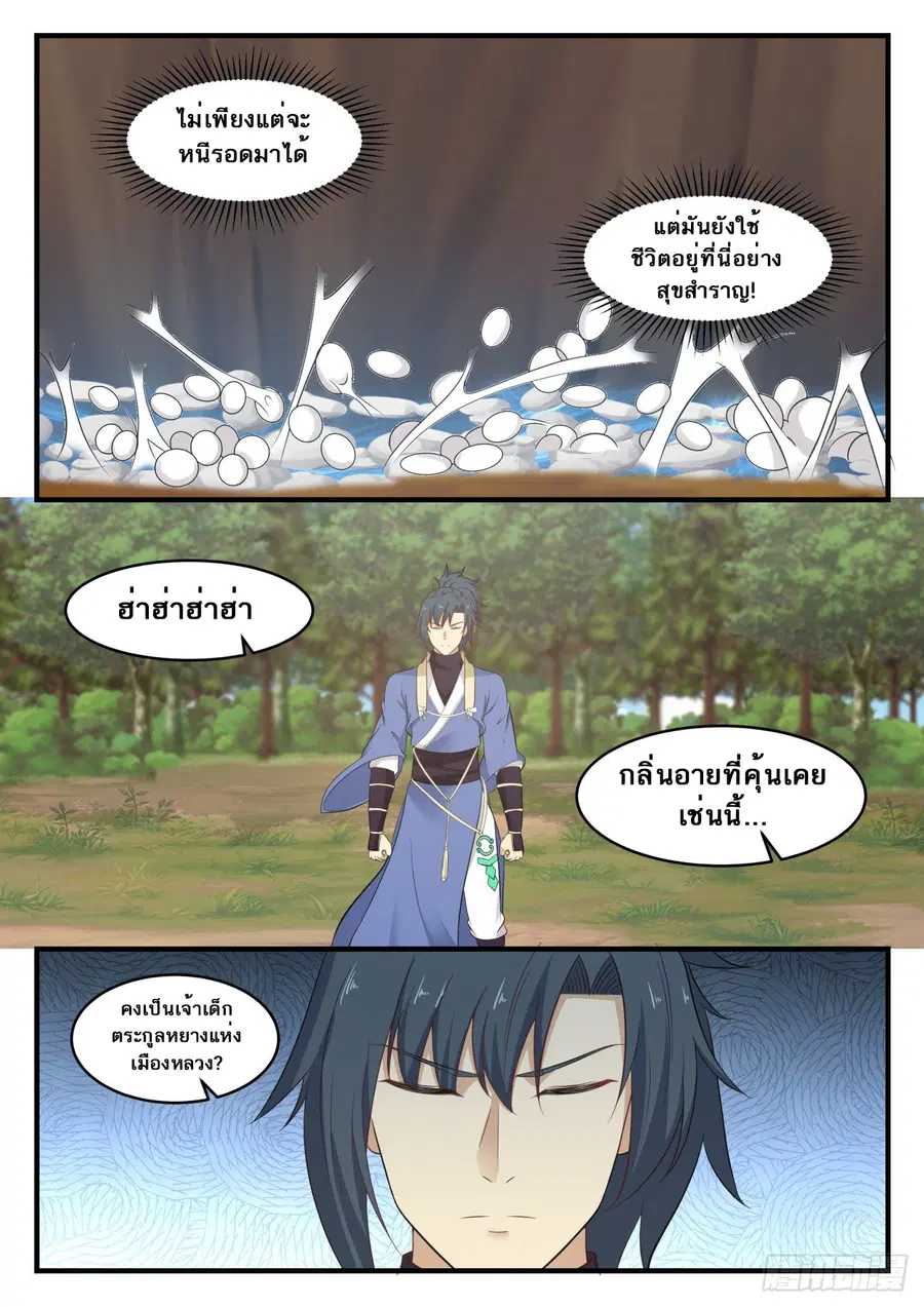Martial Peak ตอนที่ 571 หน้า 11