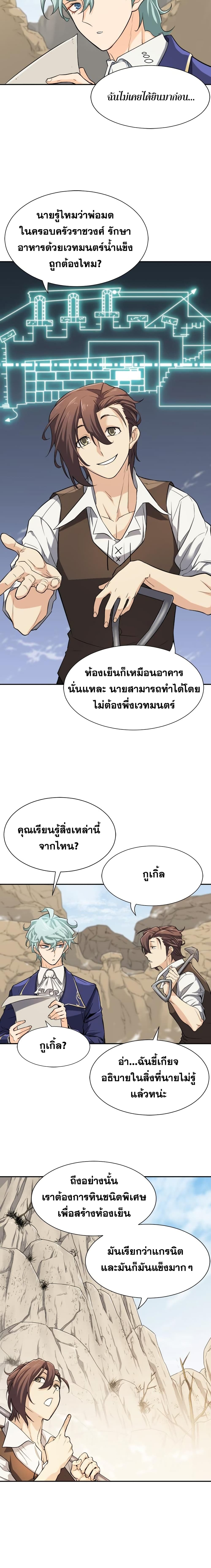 The World’s Best Engineer ยอดสถาปนิกผู้พิทักษ์อาณาจักร ตอนที่ 14 หน้า 7