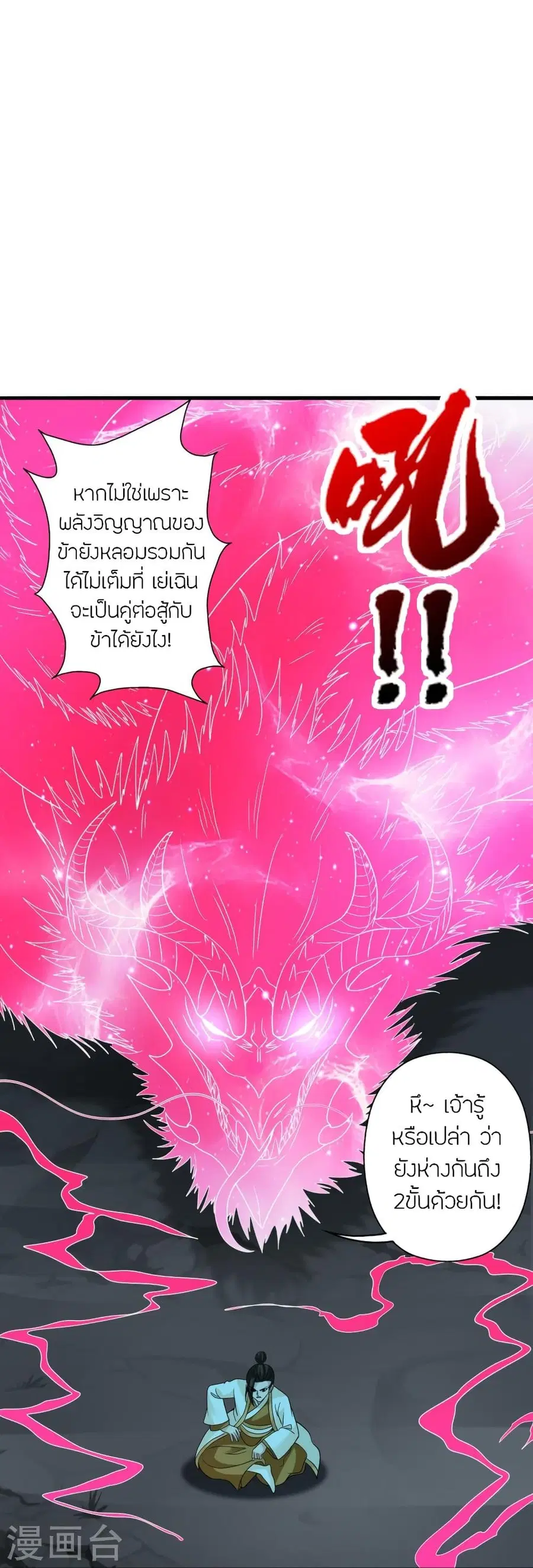 Banished Disciple’s Counterattack ราชาอมตะผู้ถูกขับไล่ ตอนที่ 313 หน้า 95